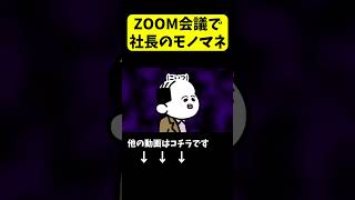 【アニメ】ZOOM会議でどうしても笑わせたい部下 [upl. by Ahseile]