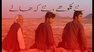 Nae Koloh Ay Nae K Haale  Arif Baloch  Film Balach [upl. by Lesab]