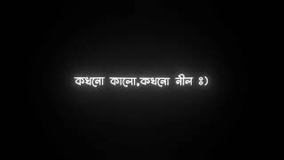 Khola Janala  Black Screen  Bangla Song  Black Screen  Lyrics Video [upl. by Pinter]