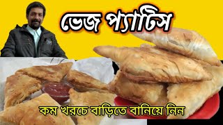 Patties Recipe  Patties  Veg Patties Recipe  Pates Recipe  Patties Panir Recipe [upl. by Cullin239]