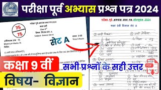 कक्षा 9 विज्ञान अभ्यास प्रश्न पत्र Set A पेपर 2024 class 9 Vigyan abhyas prashn patra full solution [upl. by Notnel]