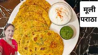 मूली का पराठा बनाने का आसान तरीका  Mooli Ka Paratha Recipe Mooli Paratha [upl. by Alegnaoj183]