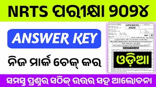 NRTS Exam Odia Answer Key 2024 Nrts Exam 100 Correct Answer  Vibrate Education [upl. by Lochner242]