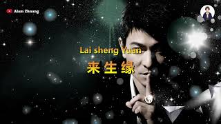 Lai Sheng Yuan  来生缘   Karaoke Male [upl. by Anert549]