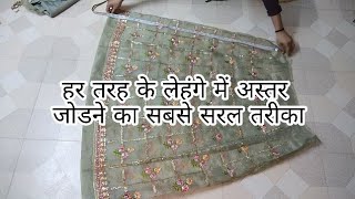 Lehenga Cutting And Stitching।Add AstarMaster In Readymade Lehenga [upl. by Ahsaela373]