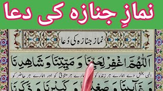 Namaz e janaza ki dua  Funeral Dua  How To Perform Namaz Janaza  Namaz e Janaza Ka Tariqa [upl. by Esli]