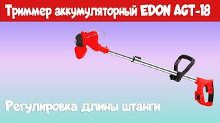 Осмотр триммера аккумуляторного EDON AGT18 [upl. by Noillid511]