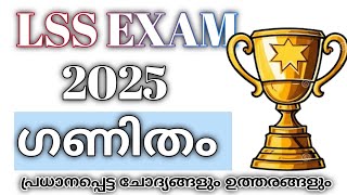 LSS EXAM  ഗണിതം  Maths  2025 Important Previous Year Questions  Part 2 [upl. by Cocks]