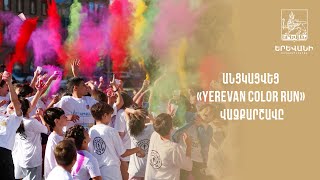 Անցկացվեց «YEREVAN COLOR RUN» վազքարշավը [upl. by Timmons310]