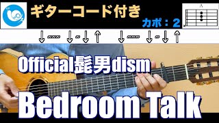 Official髭男dism  Bedroom Talk【ギターコード】guitar cover カポ：２ [upl. by Macpherson578]