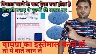 vigora 100 mg tablets side effects वियाग्रा की गोली खाने से क्या होता हैasmedico [upl. by Yracaz]