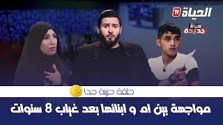 حياة جديدة  العدد الثالث l قصة حب في سن الـ14 تقلب حياة عائلة رأسا على عقب  HAYAT JDIDA [upl. by Ancelin]