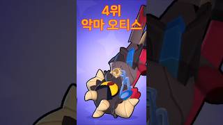 브롤스타즈 꼭 뽑아야 되는 악마 스킨 TOP 5 brawlstars 브롤스타즈 meme [upl. by Eiznyl]