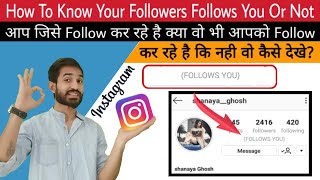 How To Know Your Instagram Followers Following You Or Not [upl. by Coumas679]