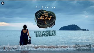 Ei Obelay 2  Official Teaser  Shironamhin  bangla Song [upl. by Arras]