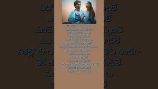 UndiporadheyTelugu lyrical songs [upl. by Aivekahs]