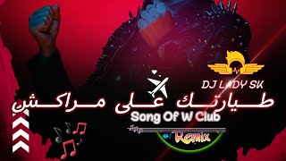 Mc Yasser  Dj Lady sk amp Simon amp Fresh  طيارتك على مراكش l 2023 W Club Marrakech l Exclusive Remix [upl. by Carilla46]