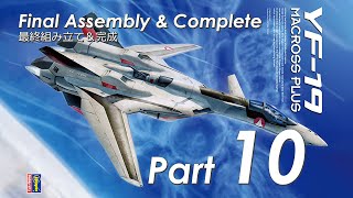 ハセガワ 148 YF19 “マクロスプラス”  パート 10 最終組み立て＆完成 [upl. by Tyson]