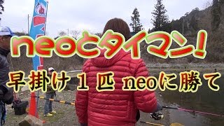 neoに勝て！早掛け１匹！in おくとねフィッシングパーク [upl. by Lunnete]