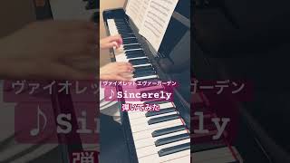 Sincerelyヴァイオレットエヴァーガーデンアニソンピアノ弾いてみたpianoViolet Evergarden [upl. by Ellicott]