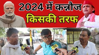 कन्नौज की जनता किसकी तरफ  lok sabha election 2024  kannauj  akhilesh yadav [upl. by Nabetse417]