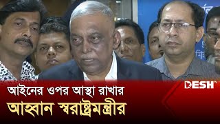 শিক্ষার্থী‌দের ব‌্যাপা‌রে ক‌ঠোর হবে না আইন শৃঙ্খলাবা‌হিনী স্বরাষ্ট্রমন্ত্রী  Quota  Desh TV [upl. by Giltzow]