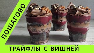 Трайфлы в стаканчиках с вишней 😍 Trifle [upl. by Ardnuhsed372]