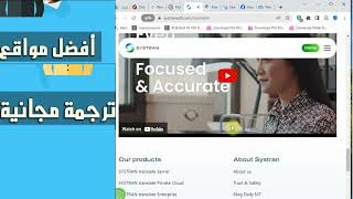 إليك أهم مواقع الترجمة الاحترافية المجانية غير ترجمة جوجل [upl. by Neyr]