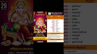 29 ஜனவரி 2024  தமிழ் ராசிபலன்  Daily Rasipalan  Nithra Tamil Calendar 2024 [upl. by Panchito]