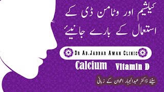 Reality about Calcium amp Vitamin D Uses by Dr Abdul Jabbar Awan [upl. by Leivad447]