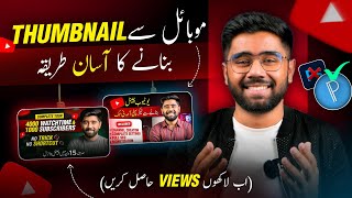 How to Make Thumbnails for YouTube Videos from Mobile  YT Thumbnail Kaise Banaye Pixellab App Par [upl. by Mattheus]