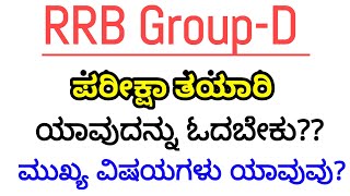 How to Prepare For RRB GroupD Exam In Kannada RRC level1 Jobs Railways Recruitment Preparation [upl. by Atikim]