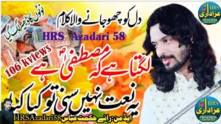 Zakir Kamran Abbas Ba  Lagts Hy Mustafa Hy New Naat Sharif 2023  HRS Azadari 58 [upl. by Madge]