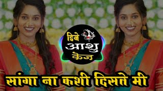 sanga na Kashi Diste mi सांगा ना कशी दिसते मी Dj Ashu Kaij 75 dj song Marathi remixx [upl. by Ailic]