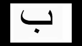 Arabic Alphabet Song [upl. by Carlie558]