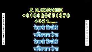 Dehachi Tijori karaoke Sudhir Phadke Marathi Devotional [upl. by Nednyl247]