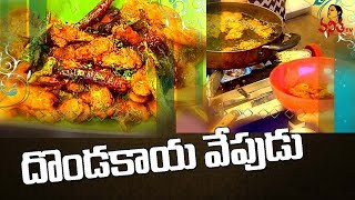 Dondakaya Fry దొండకాయ వేపుడు Recipe  What A Taste  Vanitha TV [upl. by Oicnerual815]