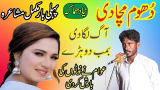 Kawish Tamimi New Punjabi Mushaira  Pakistani Punjabi Poetry  Toqeer Studio 12 [upl. by Namhar]