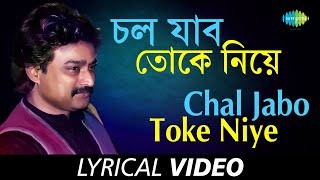 Chal Jabo Toke Niye  Best Of Nachiketa Volume 2  Nachiketa Chakraborty  Lyrical [upl. by Aisenet]