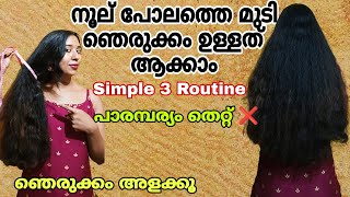 ഉള്ളു കൂടിയ മുടി ഇനി പെട്ടെന്ന് കിട്ടും😱 Measure your Hair Density at Home 🙋 [upl. by Beeck]