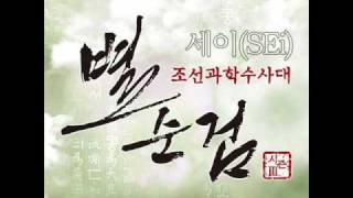 SEi Chosun Police 3 OST Part4 [upl. by Anil41]