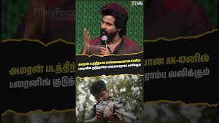 அமரன் படத்திற்காக உண்மையான AK47னில் ட்ரைனிங் குடுத்தாங்க Sivakarthikeyan sivakarthikeyan [upl. by Won]