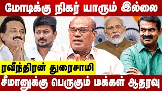 துணை முதல்வராகும் உதயநிதி சாதகமா பாதகமா  Raveendran Duraisamy Interview  Aadhan News [upl. by Annet822]