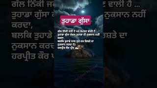 ਤੁਹਾਡਾ ਗੁੱਸਾ motivation punjabi newsong preetspoetry4793 angry shayari punjabisong [upl. by Aicnorev]