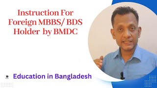 Instruction For Foreign MBBS BDS Holder by BMDC [upl. by Evante454]