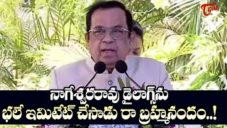 Brahmanandam Imitates Nageswara Rao Dialogues at ANR 100th Birthday Celebrations TeluguOne Cinema [upl. by Washko254]