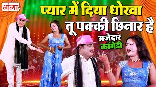 इदरीश का देहाती नाच गाना कॉमेडी प्रोग्राम  MOHAMMAD IDRISH COMEDY  FUNNY VIDEO  nautankigane [upl. by Cesaro]