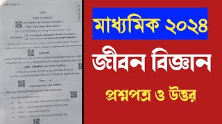 Madhyamik life science question paper 2024  মাধ্যমিক জীবন বিজ্ঞান প্রশ্নপত্র 2024 [upl. by Vern]