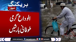 Breaking News Heavy rain in Pakistan  Latest Weather Update  Rain Strom in Pakistan  Samaa TV [upl. by Nosecyrb]