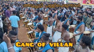 അടുപ്പുട്ടിയിൽ വില്ലൻ എത്തിയപ്പോൾ🔥 Gang of villan DrishyaKala💥 AduPutty Palliperunaal [upl. by Noiz]